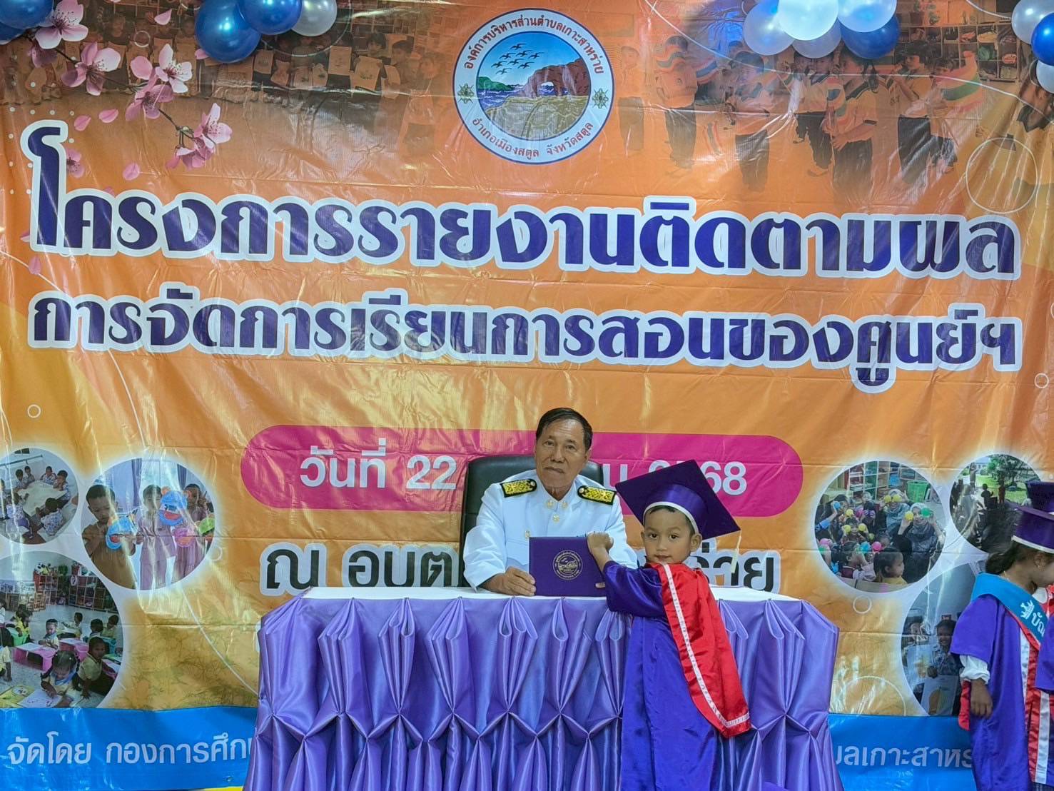 วันที่ 22 เมษายน 2568
เวลา 08.30 น. – 12.30 น.
ณ ห้องประชุม อบต.เกาะสาหร่าย
   นายณัฐพันธุ์ อังโชติพันธุ์ นายกองค์การบริหารส่วนตำบลเกาะสาหร่าย เป็นประธานเปิดโครงการรายงานติดตามผลการจัดการเรียนการสอนของศูนย์พัฒนาเด็กเล็กฯ ประจำปีการศึกษา 2567 โดยมี คณะผู้บริหาร สมาชิกสภาฯ ตลอดจนผู้แทนชุมชน ผู้นำศาสนา ข้าราชการ พนักงานองค์การบริหารส่วนตำบลเกาะสาหร่าย นักเรียนและผู้ปกครองเข้าร่วม เพื่อส่งเสริมและสนับสนุนการศึกษาระดับก่อนวัยเรียนให้มีคุณภาพตามมาตรฐานของกรมส่งเสริมปกครองส่วนท้องถิ่น , พัฒนาศักยภาพครูผู้ดูแลเด็ก ให้เห็นความสำคัญในบทบาทหน้าที่การดำเนินงานของศูนย์พัฒนาเด็กเล็ก นำไปสู่การพัฒนาคุณภาพการศึกษาได้ตรงตามมาตรฐานการศึกษา , สร้างความสัมพันธ์ที่ดีระหว่าง ครู และผู้ปกครอง , กระตุ้นให้ผู้ปกครอง คณะกรรมการศูนย์พัฒนาเด็กเล็ก และกรรมการบริหารศูนย์พัฒนาเด็กเล็กเล็งเห็นความสำคัญและมีส่วนร่วมในการพัฒนา และสนับสนุนกิจกรรมในการพัฒนาเด็ก ให้ได้รับการพัฒนาทั้งด้านร่างกาย จิตใจ อารมณ์และสังคม ให้มีความพร้อมในการใช้ทักษะเพื่อดำรงชีวิตในสังคมได้อย่างมีความสุข 
          “เด็กเป็นทรัพยากรที่มีคุณค่าอย่างยิ่ง ซึ่งต้องได้รับการพัฒนาเต็มศักยภาพเพื่อจะได้เติบโตเป็นพลเมืองที่ดี และเพื่อเป็นการเตรียมความพร้อมให้กับเด็กที่จะเข้ารับการศึกษาในระดับชั้นที่สูงต่อไป”