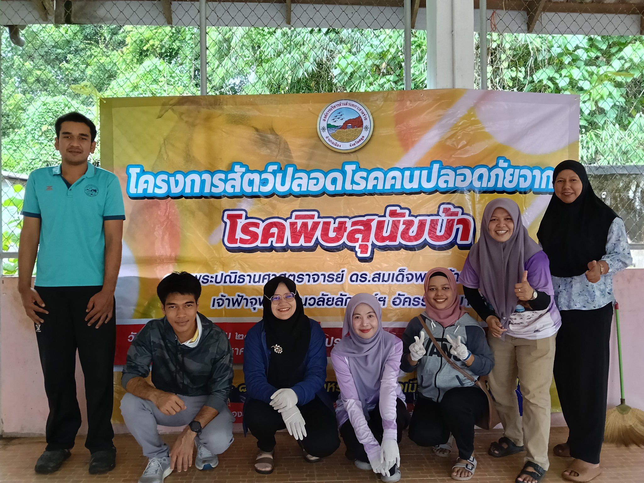 โครงการสัตว์ปลอดโรคคนปลอดภัยจากโรคพิษสุนัขบ้าตามพระปณิธานฯ